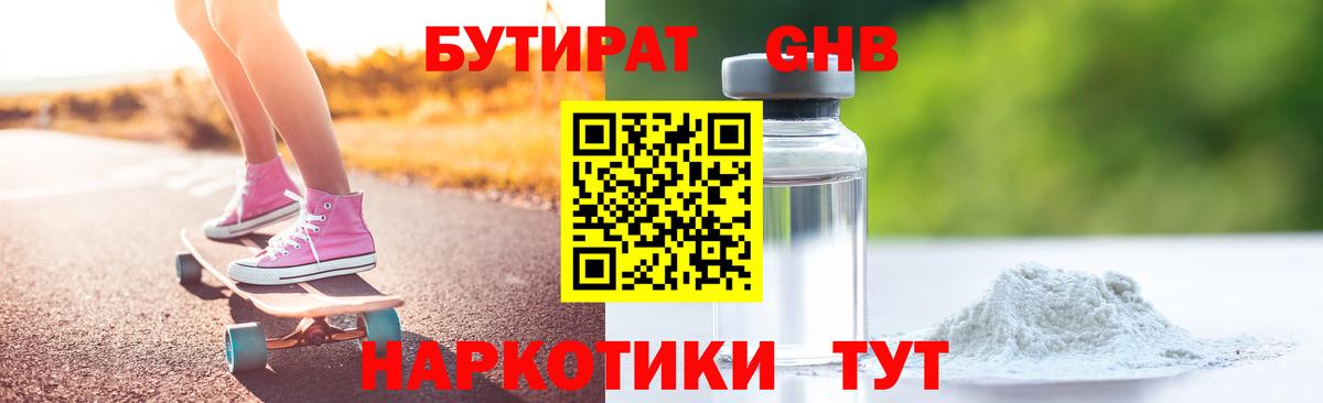 БУТИРАТ 99%  Вход с VPN  Елец 