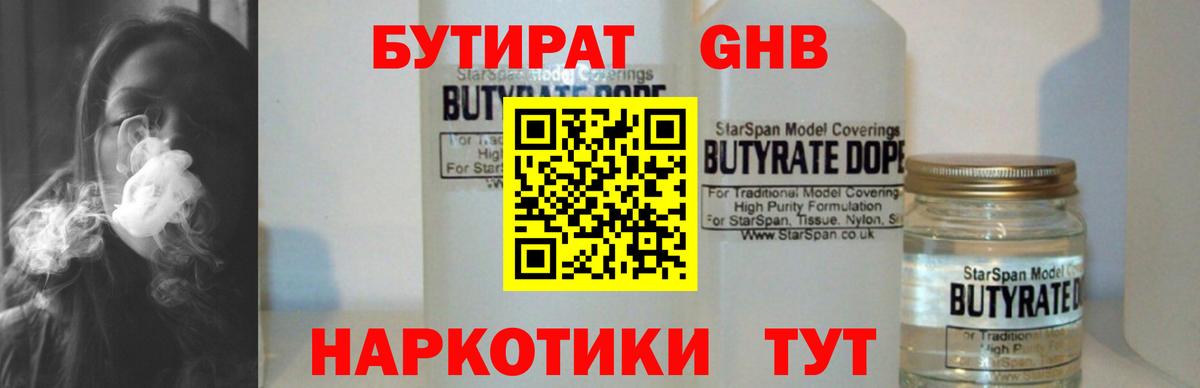 БУТИРАТ BDO Елец