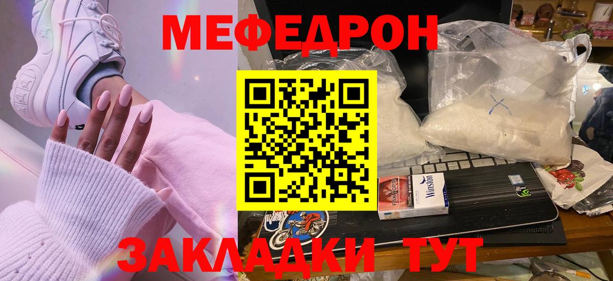 Меф мяу мяу  Елец
