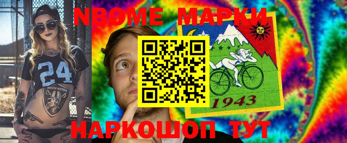 Марки 25I-NBOMe 1500мкг Елец